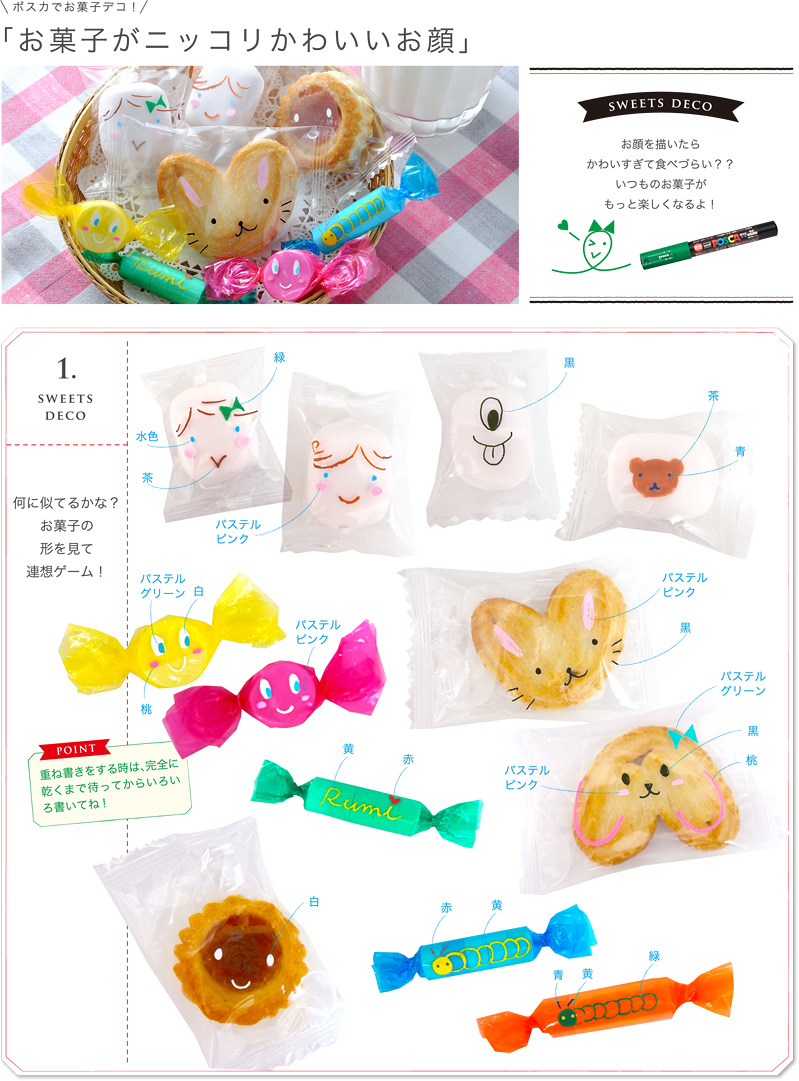 お菓子がニッコリかわいいお顔