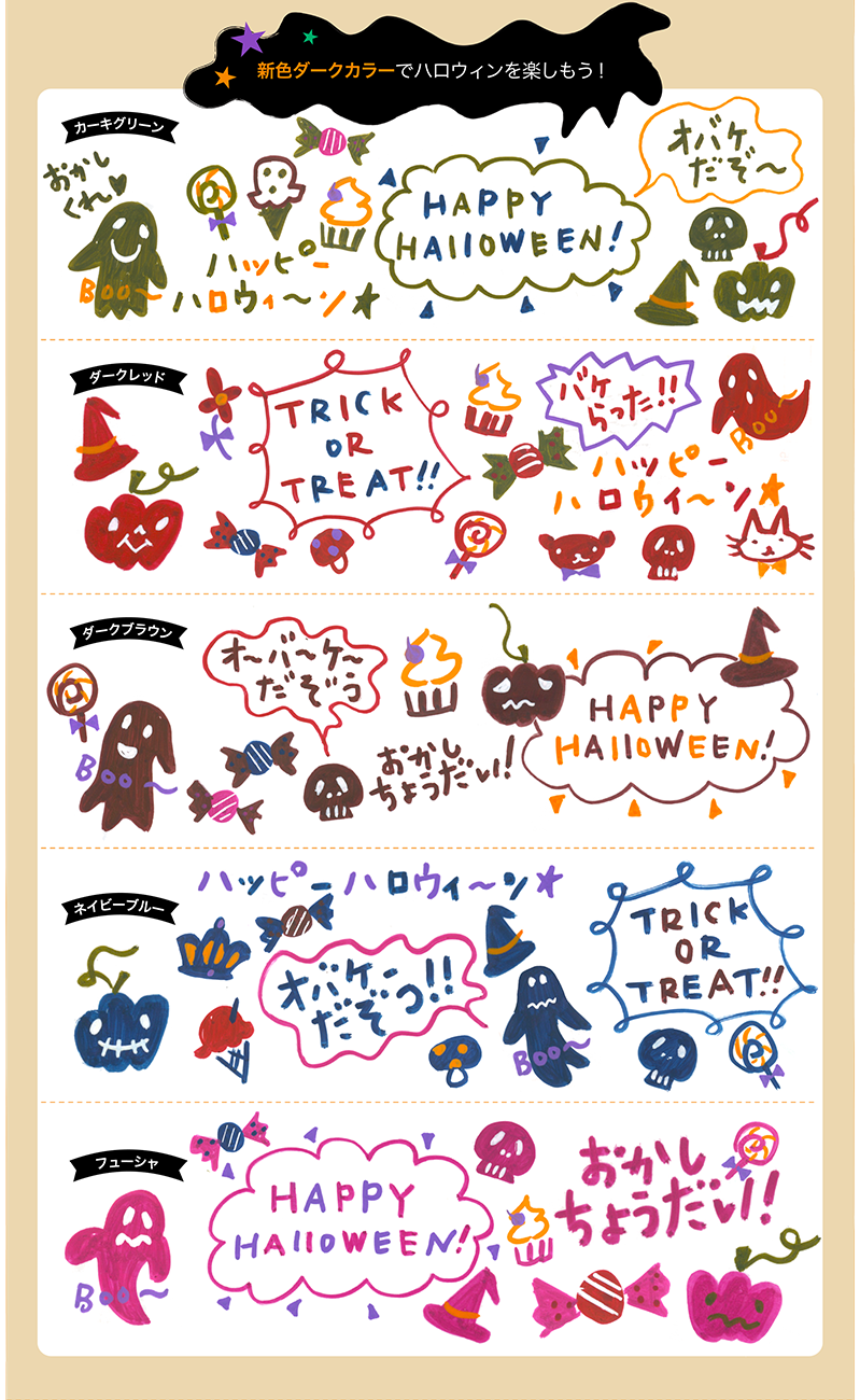 新色ダークカラーでかわいい手作り ハロウィンをもっと楽しもう I Love Posca Posca Social Museum ポスカ ミュージアム 三菱鉛筆株式会社