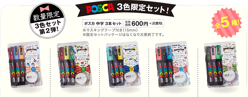 まだある かわいい3色の組み合わせ I Love Posca Posca Social Museum ポスカミュージアム 三菱鉛筆株式会社