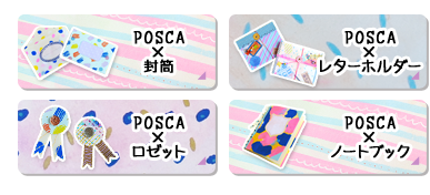 POSCA×木箱 POSCA×じゃばら本 POSCA×モビール POSCA×アクセサリー