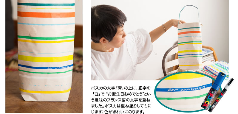 ポスカの太字「青」の上に、細字の「白」で“お誕生日おめでとう”という意味のフランス語の文字を重ねました。ポスカは重ね塗りしてもにじまず、色がきれいにのります。
