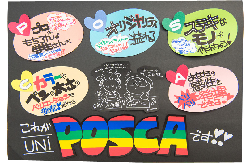 Posca ドン キホーテ スペシャル Posca Social Museum ポスカミュージアム 三菱鉛筆株式会社