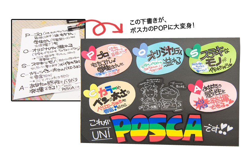 Posca ドン キホーテ スペシャル Posca Social Museum ポスカミュージアム 三菱鉛筆株式会社