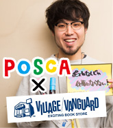 POSCA×VILLAGE/VANGUARDインタビュー