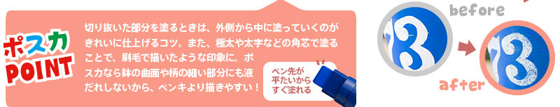 【ポスカPOINT】 切り抜いた部分を塗るときは、外側から中に塗っていくのがきれいに仕上げるコツ。また、極太や太字などの角芯で塗ることで、刷毛で描いたような印象に。ポスカなら鉢の曲面や柄の細い部分にも液だれしないから、ペンキより描きやすい！（ペン先が平たいからすぐ塗れる）