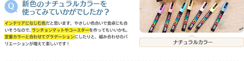 （Q）新色のナチュラルカラーを使ってみていかがでしたか？　⇒インテリアになじむ色だと思います。やさしい色合いで食卓にも合いそうなので、ランチョンマットやコースターを作ってもいいかも。定番カラーと合わせてグラデーションにしたりと、組み合わせのバリエーションが増えて楽しいです！