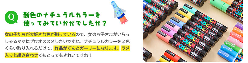 （Q）新色のナチュラルカラーを
使ってみていかがでしたか？　⇒女の子たちが大好きな色が揃っているので、女のお子さまがいらっしゃるママにぜひオススメしたいですね。ナチュラルカラーを２色くらい取り入れるだけで、作品がぐんとガーリーになります。ラメ入りと組み合わせてもとってもきれいですね！