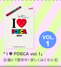 「 I ♥ POSCA vol.1 」店頭にて配布中！！ 詳しくはこちら
