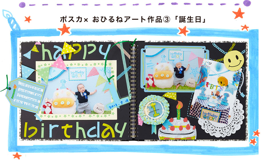 ポスカ× おひるねアート作品③「誕生日」